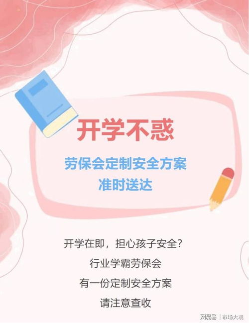 開學(xué)不惑 勞保會定制安全方案準(zhǔn)時送達(dá)
