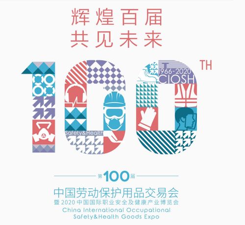 2020上海勞保展 聚焦安全科技，賦能職業防護新未來