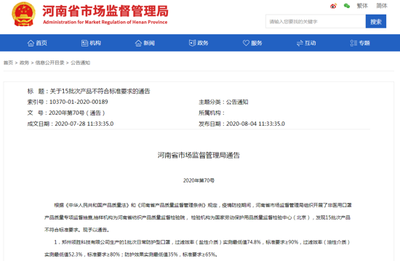 速看!河南查出15批次口罩不合格,或無法預防新冠病毒傳播
